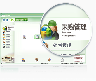 金蝶KIS商貿版應用價值